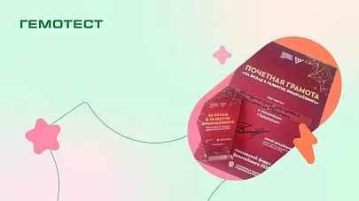 Гемотест получил награду «За вклад в развитие российского франчайзинга»