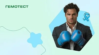 Гемотест запустил благотворительную акцию «Мужской поступок» в поддержку пациентов с раком простаты