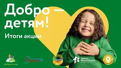 Больше 280 генетических исследований. Гемотест подвёл итоги акции «Добро — детям»