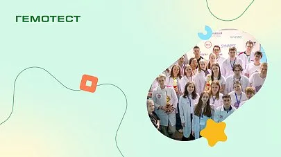 Гемотест стал партнёром II Всероссийской студенческой олимпиады по патологической анатомии СибГМУ