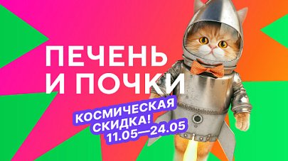 Здоровущие скидки!!!