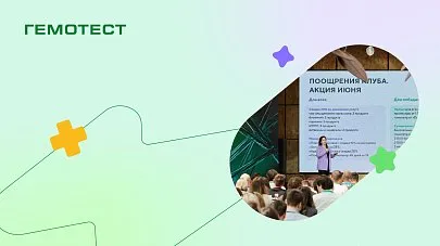 Гемотест Клуб высоко оценили участники конференции «Лояльный маркетинг»