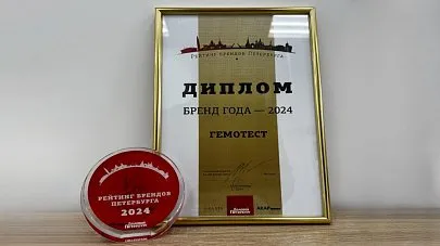 Гемотест вошёл в число лучших брендов Санкт-Петербурга 